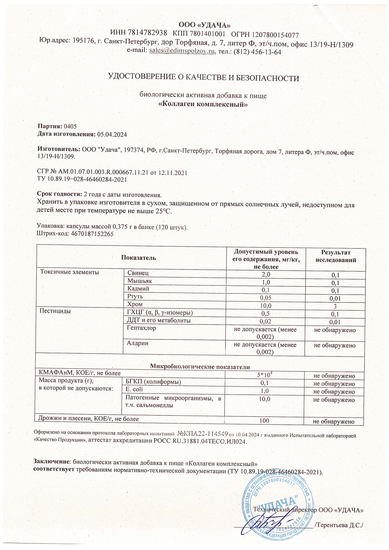 Паспорт №042024
